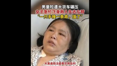 صورة صينية تفقد يدها خلال إنقاذها طفلاً صغيراً من دهس شاحنة
